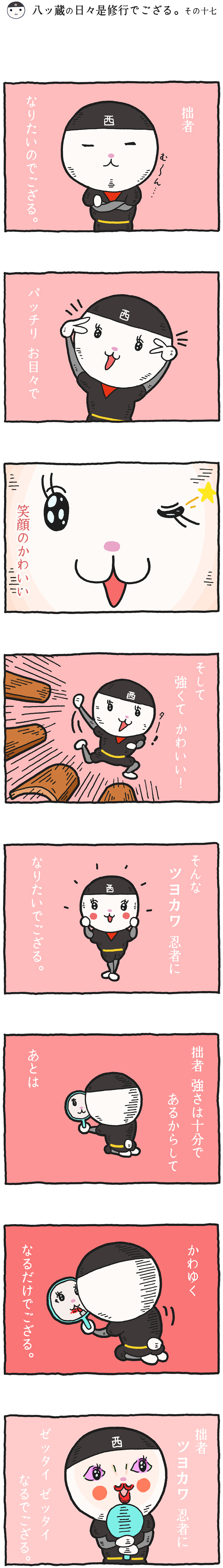 八ッ蔵（やつぞう）漫画