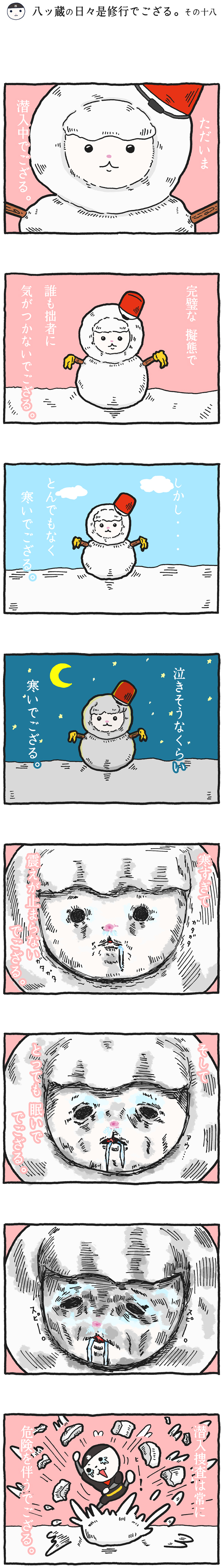 八ッ蔵（やつぞう）漫画