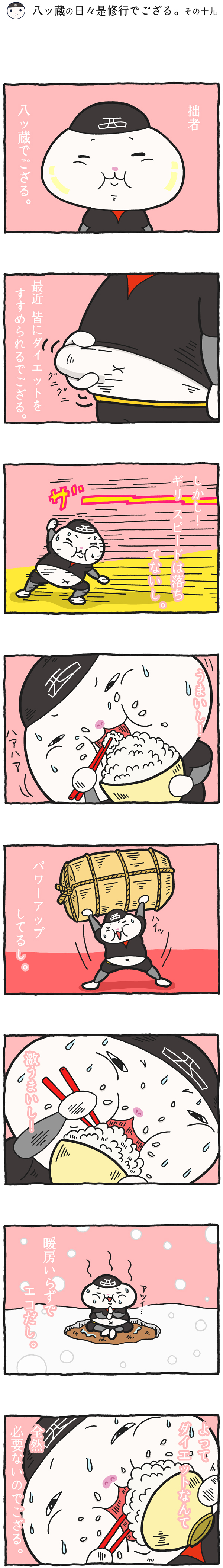 八ッ蔵（やつぞう）漫画