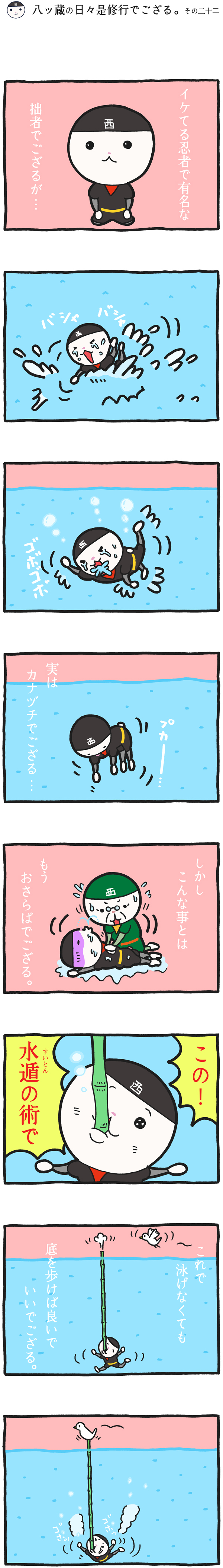 八ッ蔵（やつぞう）漫画