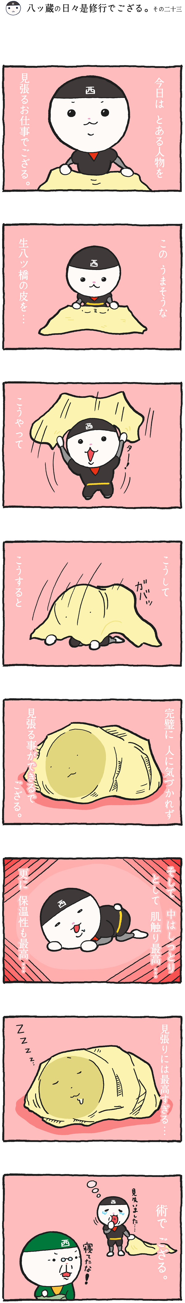 八ッ蔵（やつぞう）漫画