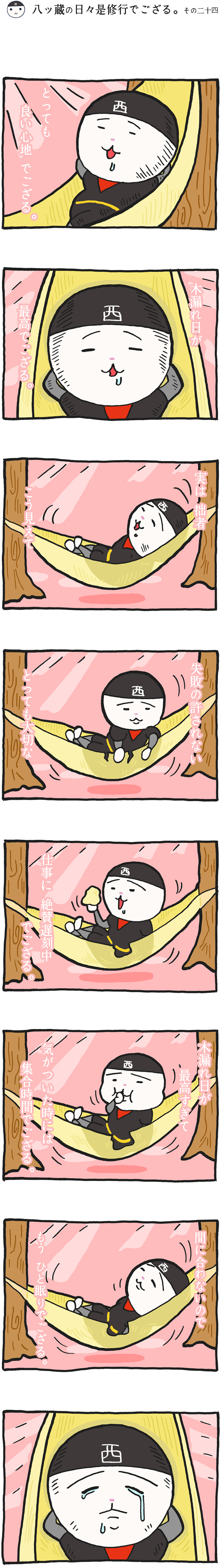 八ッ蔵（やつぞう）漫画