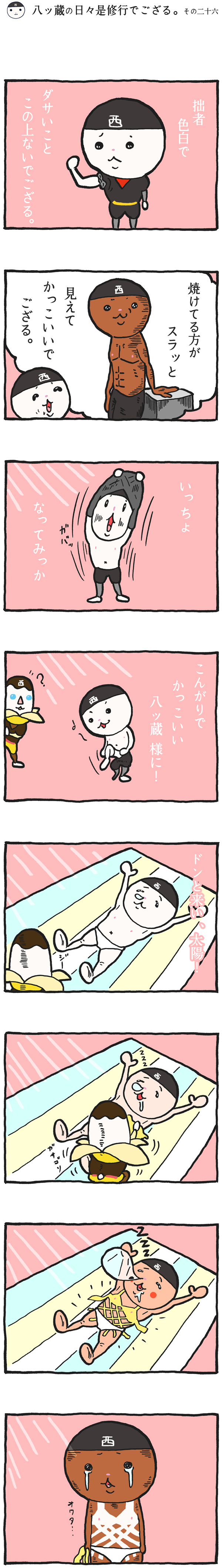 八ッ蔵（やつぞう）漫画