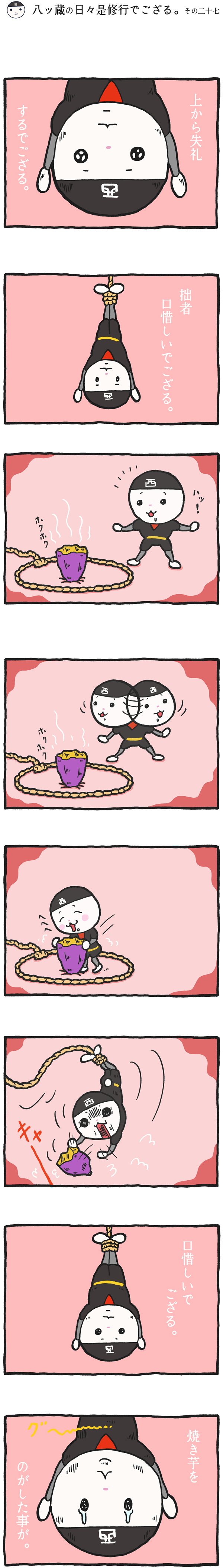 八ッ蔵（やつぞう）漫画