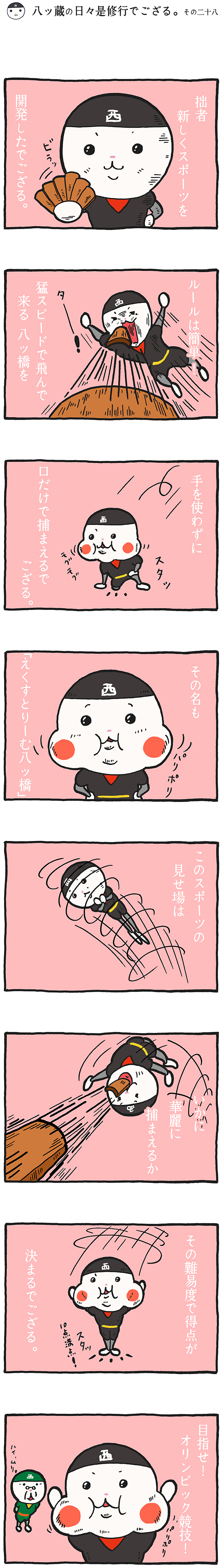 八ッ蔵（やつぞう）漫画