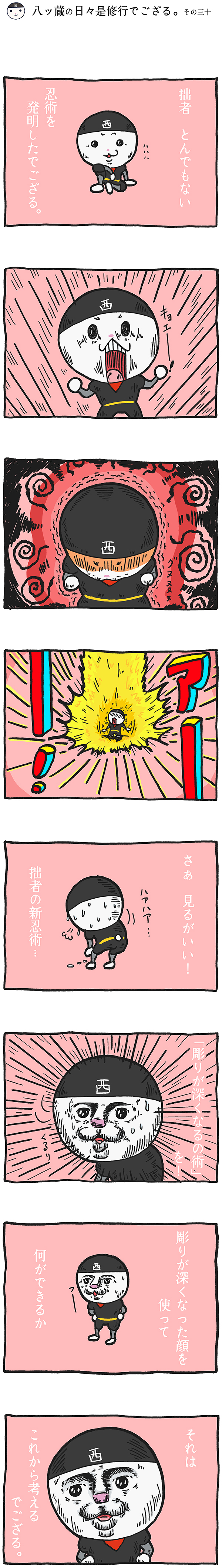 八ッ蔵（やつぞう）漫画