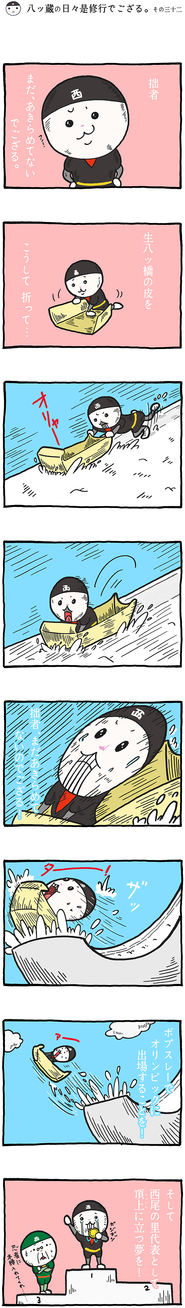 八ッ蔵（やつぞう）漫画