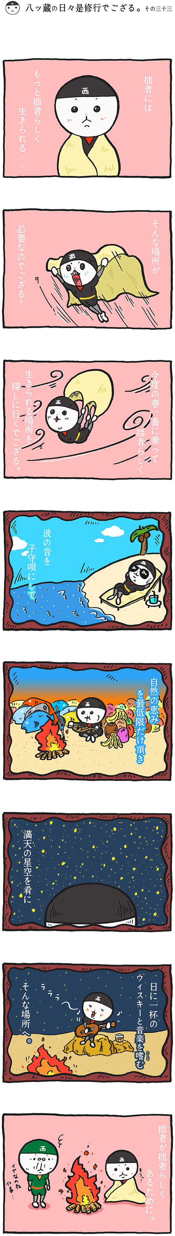八ッ蔵（やつぞう）漫画