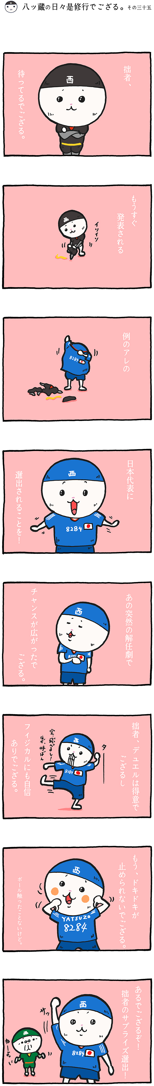 八ッ蔵（やつぞう）漫画