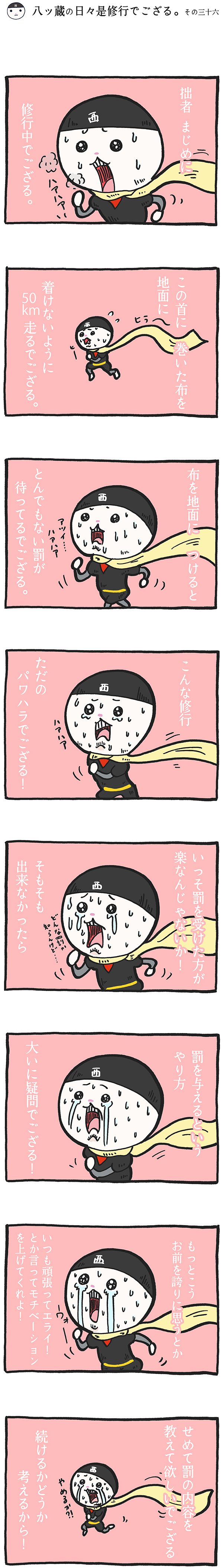 八ッ蔵（やつぞう）漫画