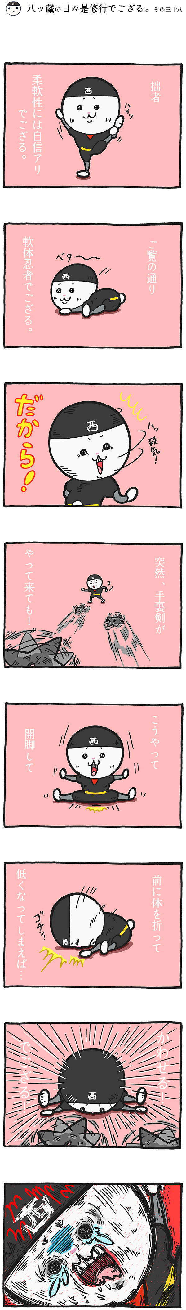 八ッ蔵（やつぞう）漫画