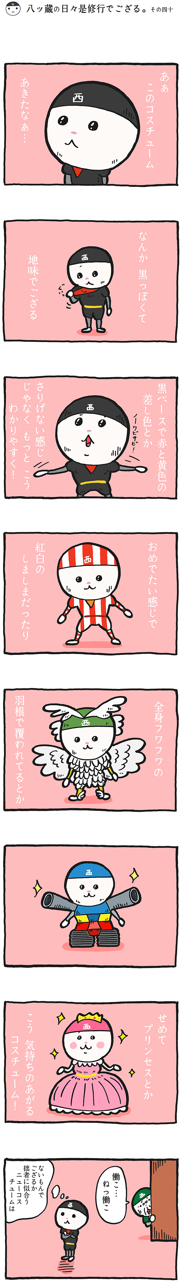八ッ蔵（やつぞう）漫画