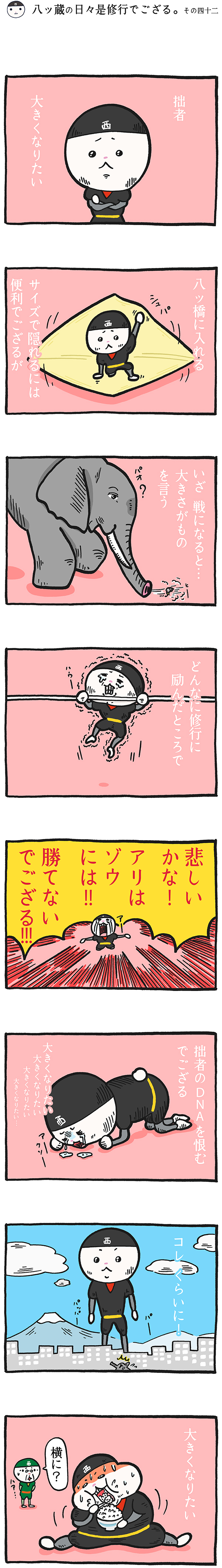 八ッ蔵（やつぞう）漫画