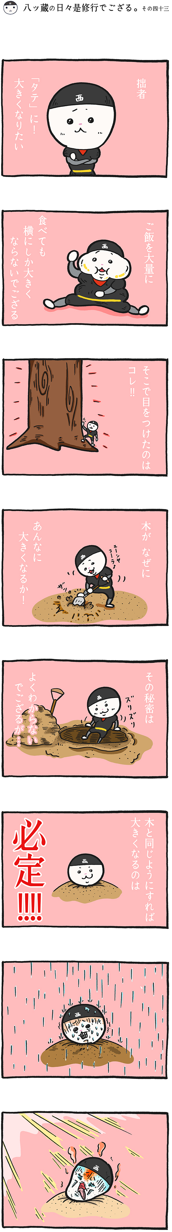 八ッ蔵（やつぞう）漫画