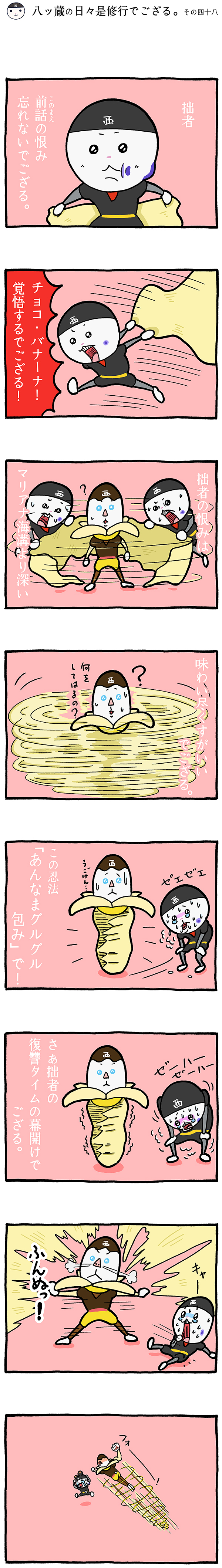 八ッ蔵（やつぞう）漫画