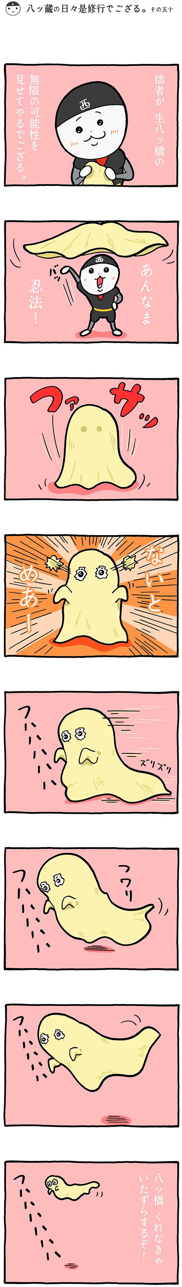 八ッ蔵（やつぞう）漫画