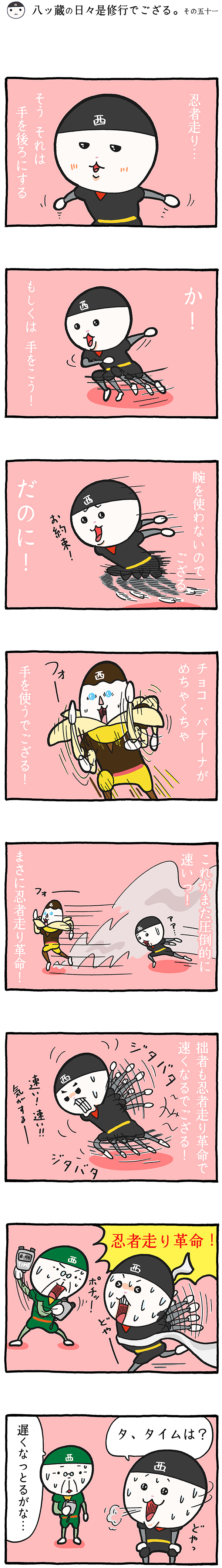 八ッ蔵（やつぞう）漫画