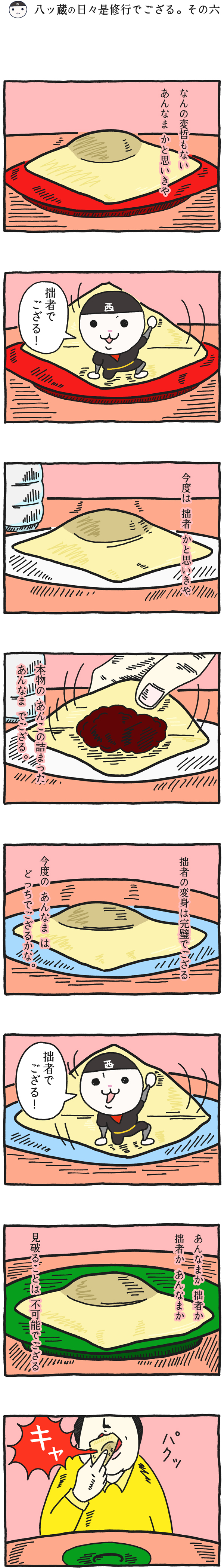 八ッ蔵（やつぞう）漫画 その6