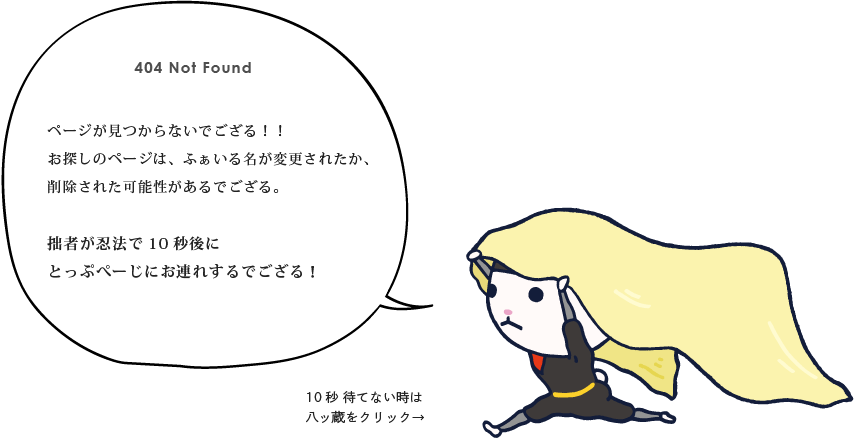 404 Not Found トップページへ移動するでござる。